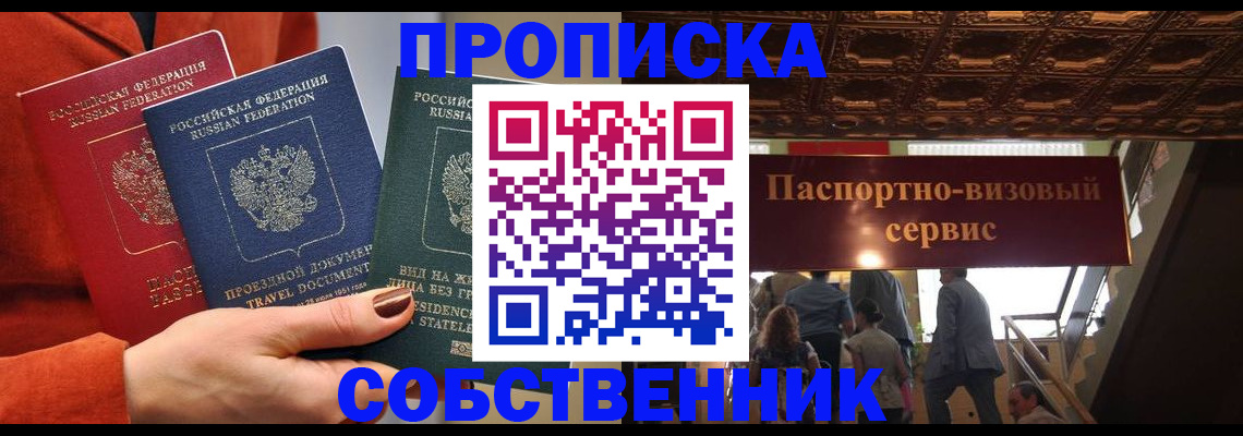 временная регистрация в квартире в Осе