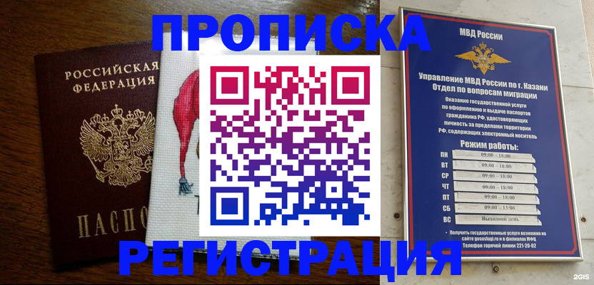 временная регистрация в квартире в Осе