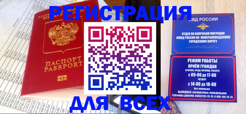 прописка штамп в Осе